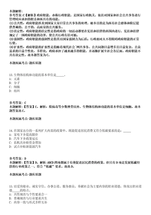 湖北2021年07月湖北省荆门高新区掇刀区面向全国引进20名急需紧缺专业人才模拟题第25期带答案详解