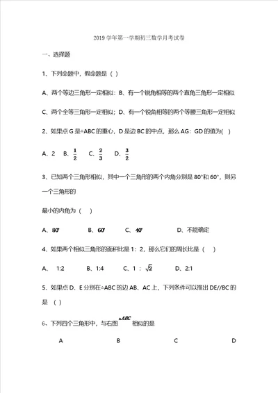 第一学期上海市黄浦区市南中学初三数学月考试卷无答案