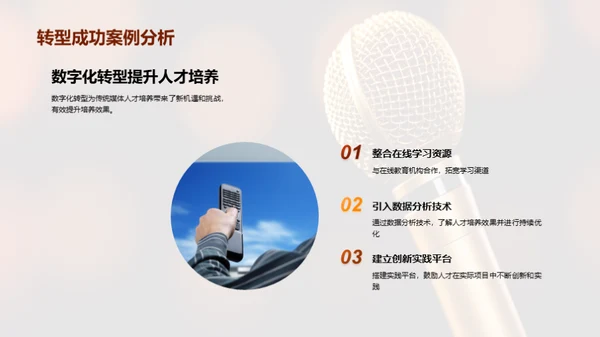 媒体人才的未来塑造
