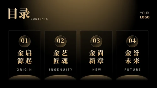 金色商务风黄金珠宝品牌发布会PPT模版