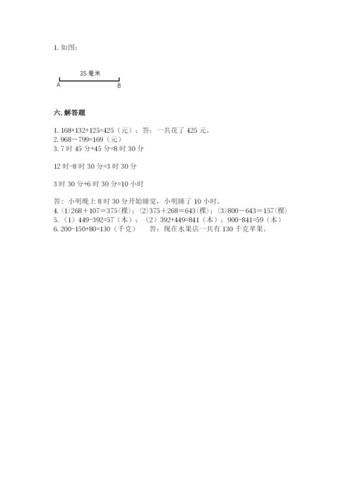 人教版三年级上册数学期中测试卷（重点班）.docx