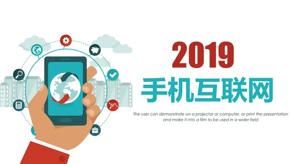 手机APP互联网社交大数据云计算科技PPT模板