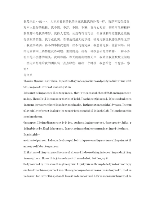 精编应聘面试自我介绍参考参考范文.docx