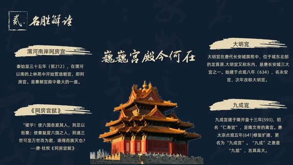 西北长安历史文化之旅通用PPT模板