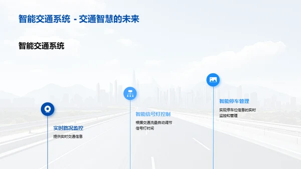 智能化重塑公路交通