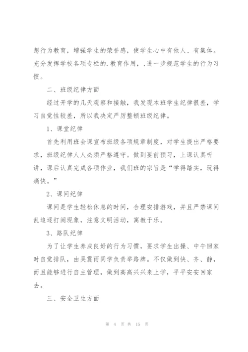 三年级班主任教学工作计划.docx