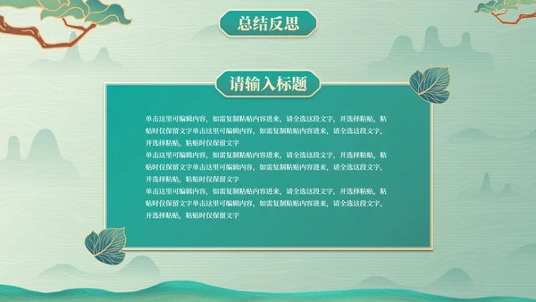 古风国画插画年终总结PPT模板