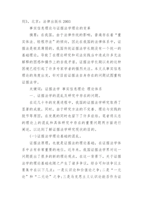 有关于法学的论文范文经济精选.docx