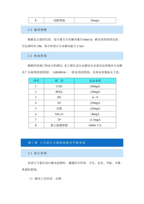 60吨污水处理站关键工程-设计专题方案.docx