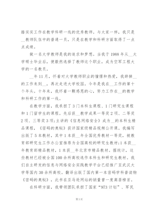 新进教师代表个人发言稿5篇.docx