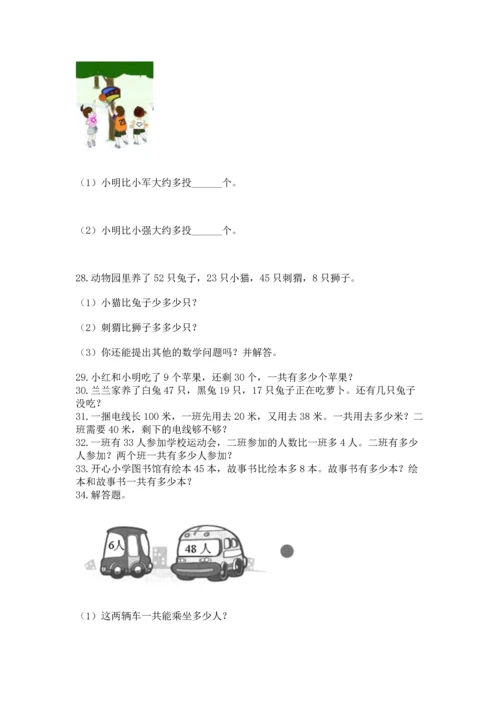 小学二年级上册数学应用题100道带答案（能力提升）.docx