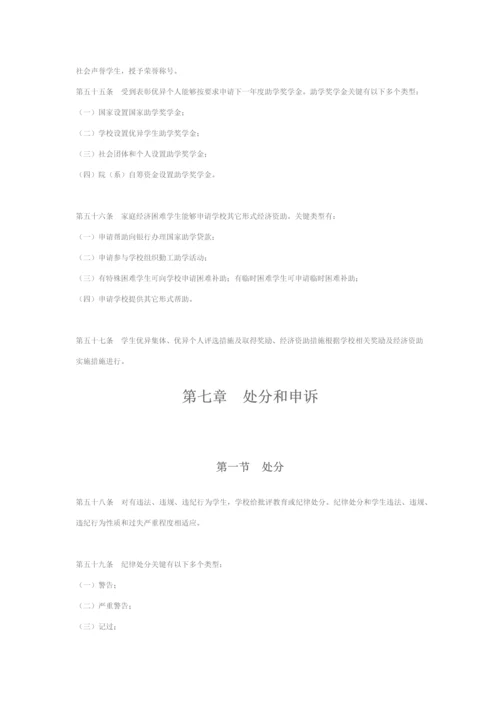 华中师范大学学生管理标准规定.docx