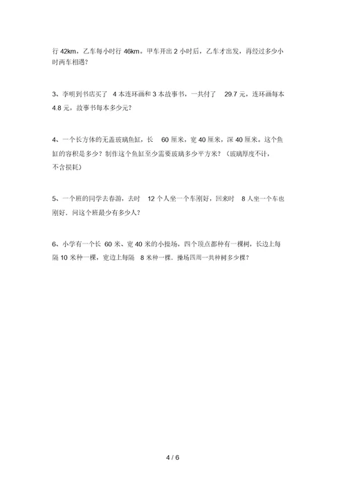 最新部编版五年级数学上册期末模拟考试附答案