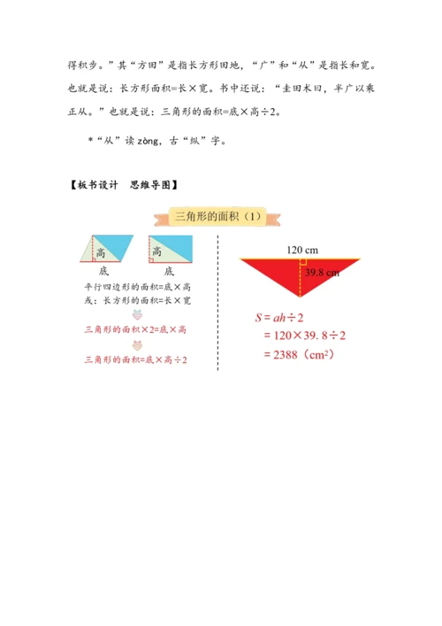 《三角形的面积（1）》（教案）人教版五年级数学上册