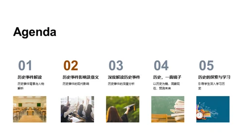 历史的镜像与教课