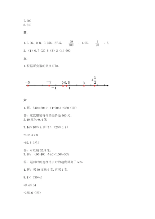 人教版数学六年级下册试题期末模拟检测卷附答案（b卷）.docx