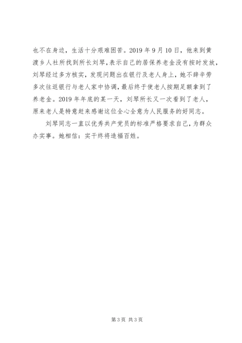 人社所党员先进事迹材料.docx