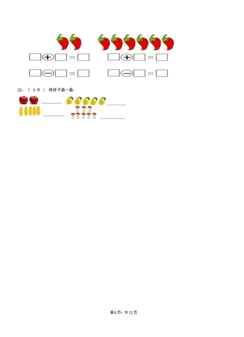 宣州区第一小学2018-2019学年一年级上学期期末考试模拟题