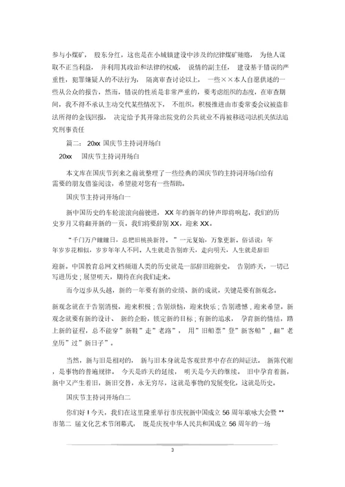 20xx年国庆节收心会主持词