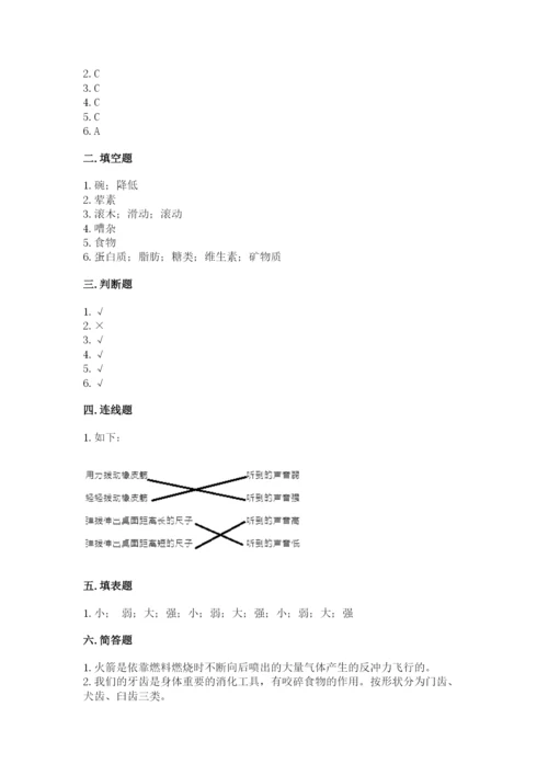 教科版四年级上册科学期末测试卷（典优）word版.docx