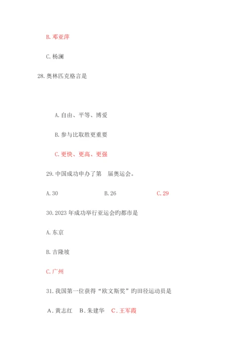 2023年百科知识竞赛体育类题目.docx
