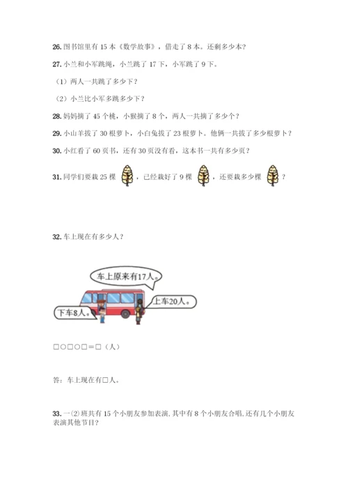 北师大版一年级下册数学应用题50道及参考答案.docx