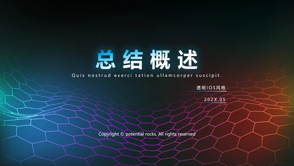 公安科技网络信息软件科技商务动态PPT