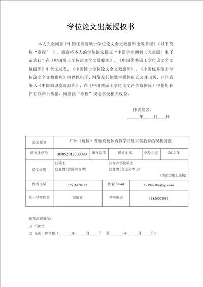 广州地区普通高校体育教学开展审美教育的现状调查社会体育指导专业论文