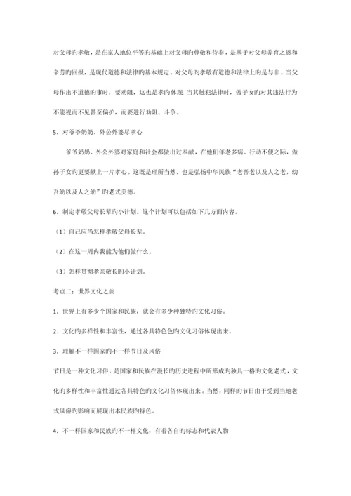 2023年人教版八年级上册各课知识点汇编.docx
