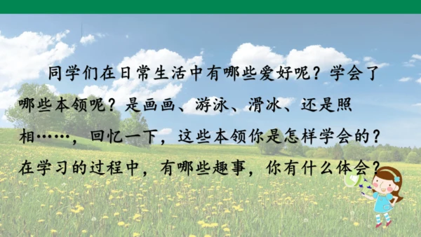 四下第六单元习作：我学会了  课件