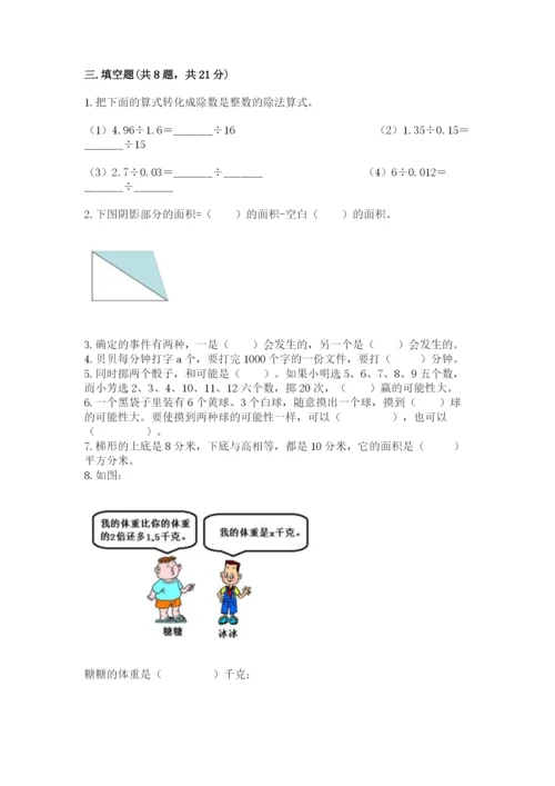 2022年五年级上册数学期末测试卷及参考答案【达标题】.docx