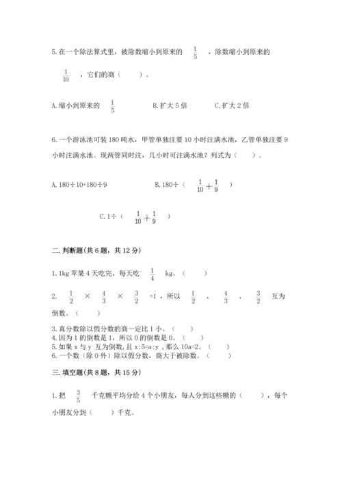 西师大版六年级上册数学第三单元 分数除法 测试卷含答案（黄金题型）.docx