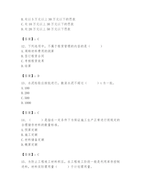 2024年材料员之材料员专业管理实务题库【名师系列】.docx