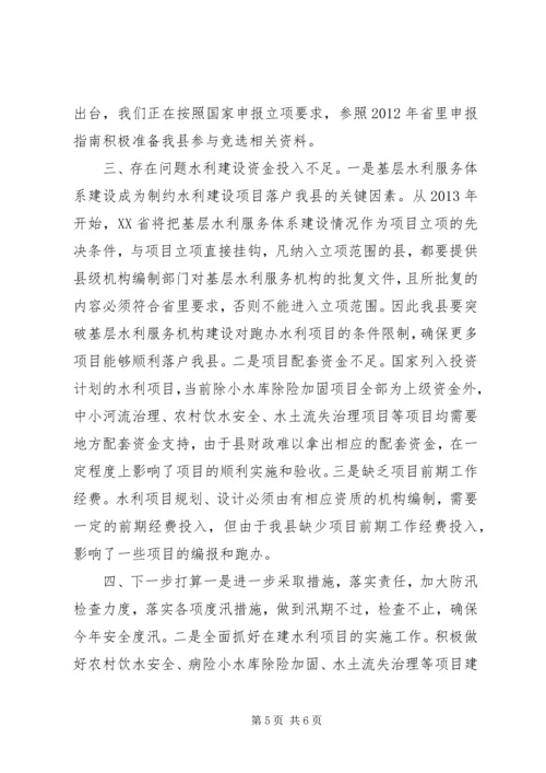 县水务局工作报告材料.docx