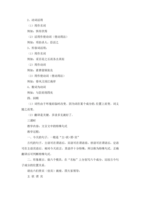 有关文言文教案4篇.docx