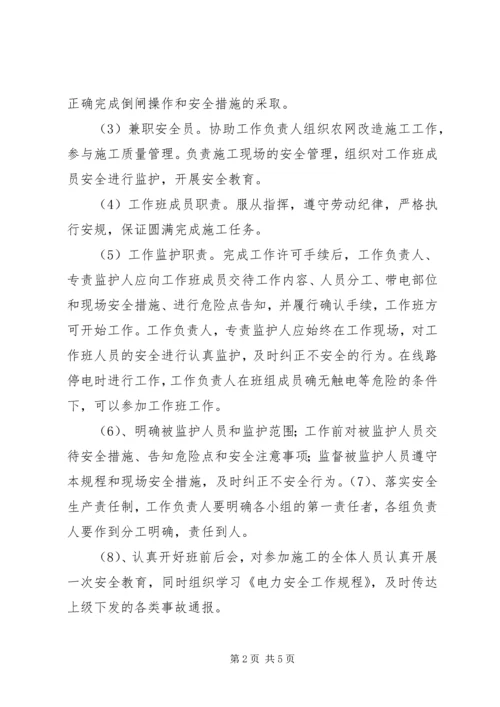 农网改造施工队表态发言稿 (2).docx