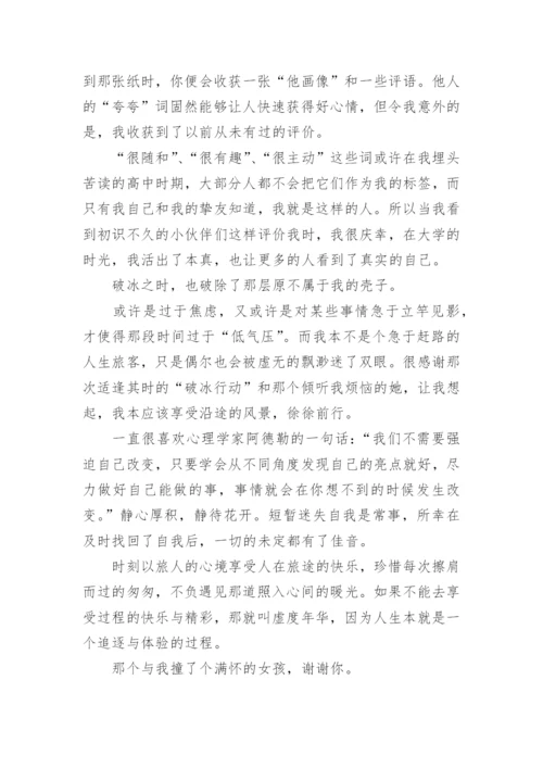 心理健康征文.docx