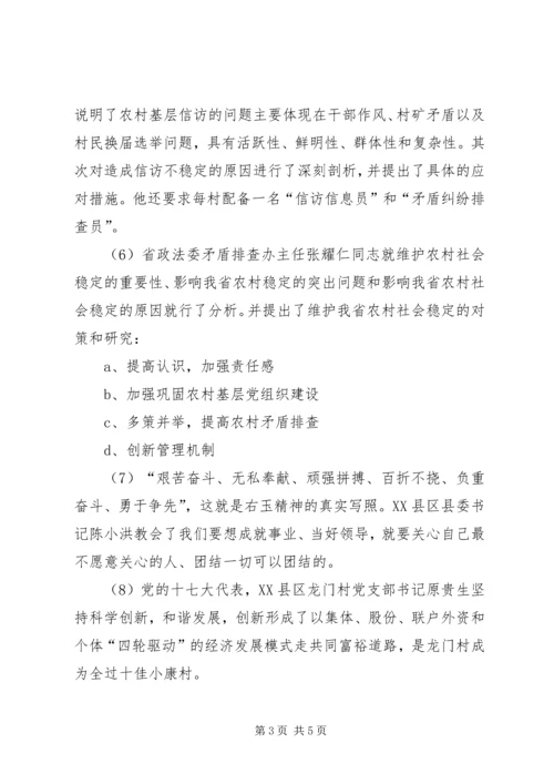 如何争做一名好村官省委党校培训心得体会_2.docx