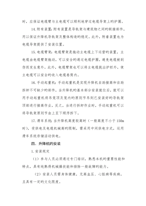 SC综合施工升降机使用专项说明书.docx