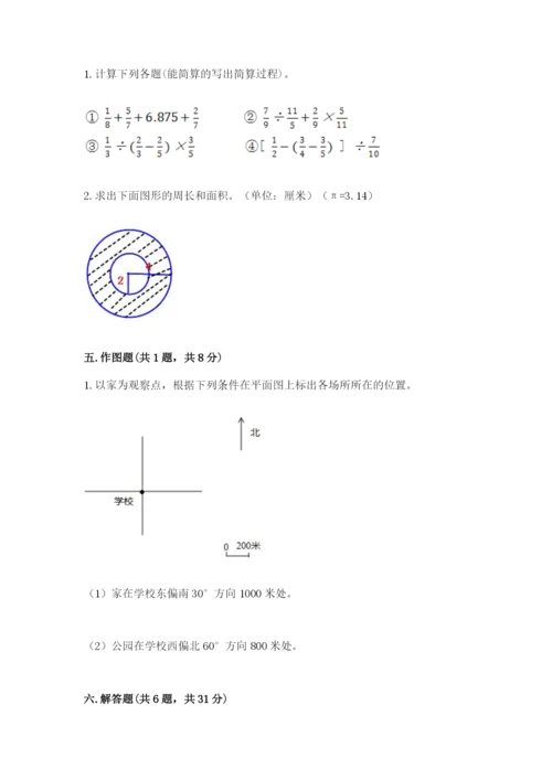 2022六年级上册数学期末考试试卷精品（网校专用）.docx