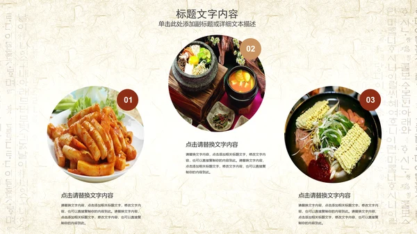 精美韩国料理美食文化节ppt动态模板
