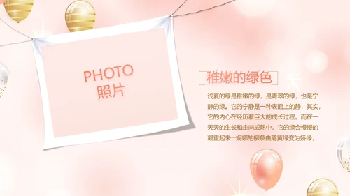 粉色18岁成人礼生日快乐动态PPT模板