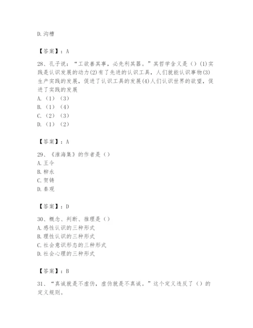 2024年国家电网招聘之文学哲学类题库（a卷）.docx