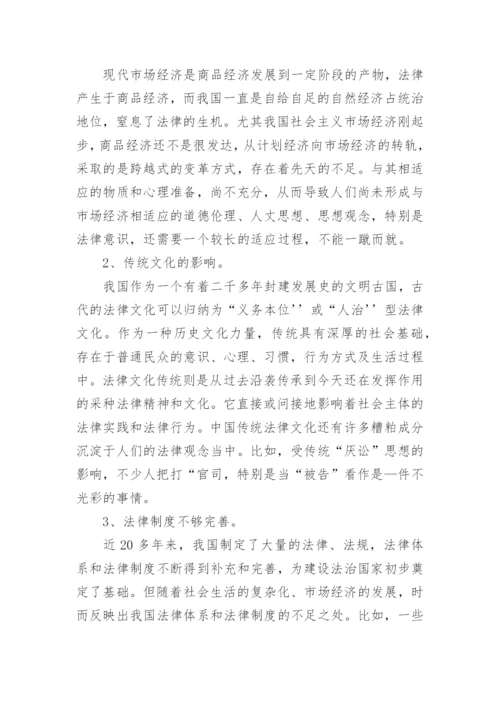 法学本科班毕业论文.docx