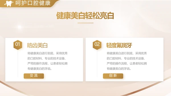 金色高档牙科口腔医学工作总结PPT