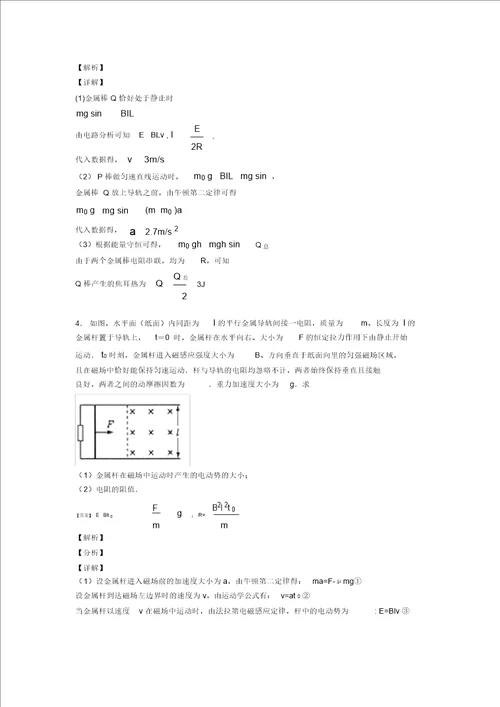 历年高考物理易错题汇编法拉第电磁感应定律练习题附详细答案