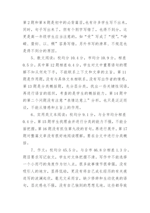 高一语文期中考试分析.docx