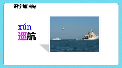 统编版三年级语文下册同步精品课堂系列语文园地六（教学课件）