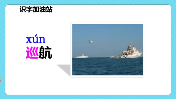 统编版三年级语文下册同步精品课堂系列语文园地六（教学课件）