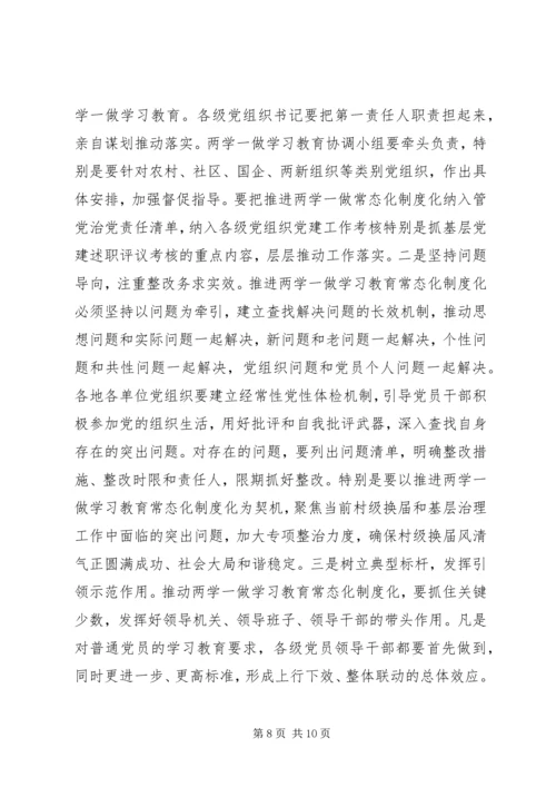 在全区推进“两学一做”学习教育常态化制度化工作会议上的讲话.docx